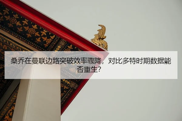 sang-qiao-zai-man-lian-bian-lu-tu-po-xiao-lv-zhou-jiang-dui-bi-duo-te-shi-qi-shu-ju-neng-fou-chong-sheng-3-251.jpg