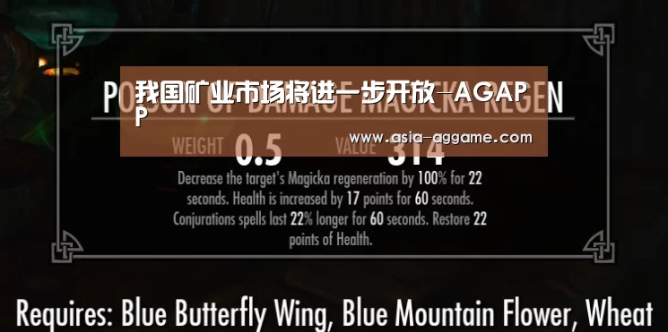 我国矿业市场将进一步开放-AGAPP(图2) AG地址