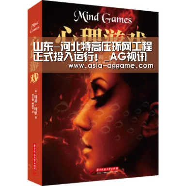 山东-河北特高压环网工程正式投入运行!_AG视讯(图4) 山东-河北特高压环网工程正式投入运行!_AG视讯(图4)